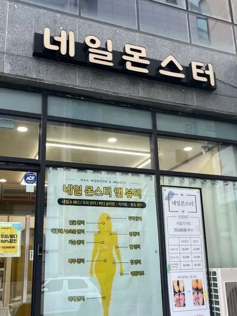 네일몬스터 사진 6