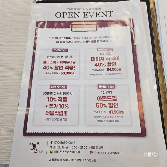 더맑은스킨 성신여대점 사진 7