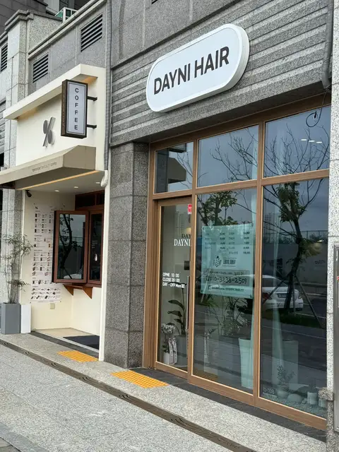 데이니헤어 사진 4