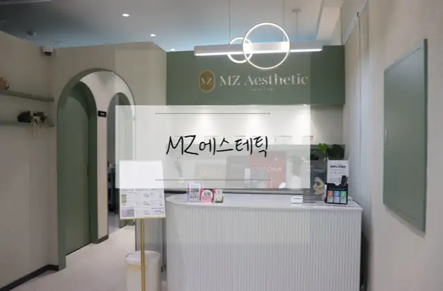 MZ에스테틱 사진 7