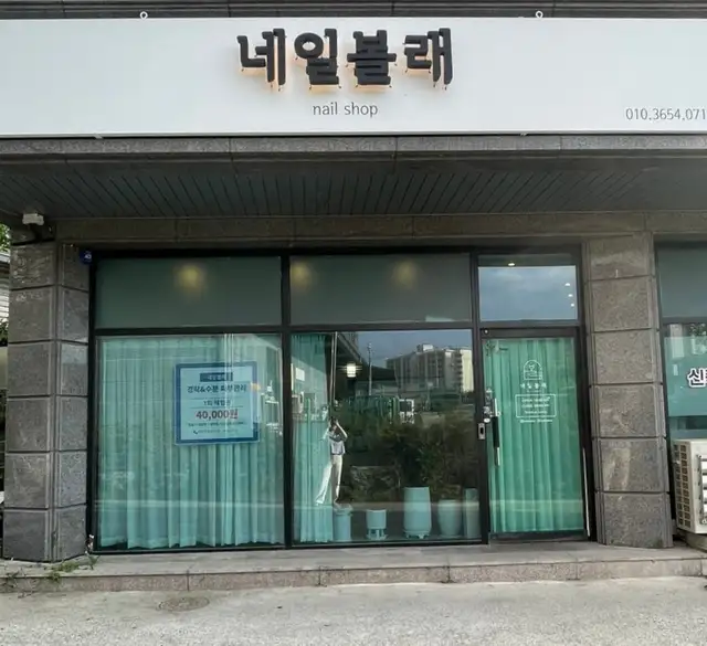 네일볼래 사진 5