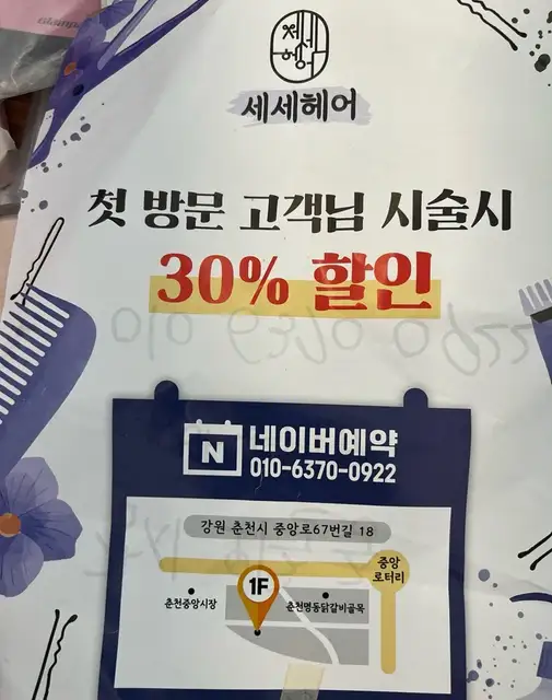 세세헤어 사진 1