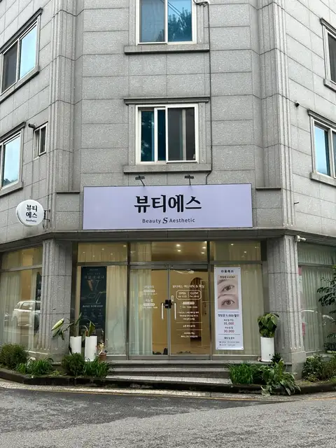 뷰티에스 사진 2
