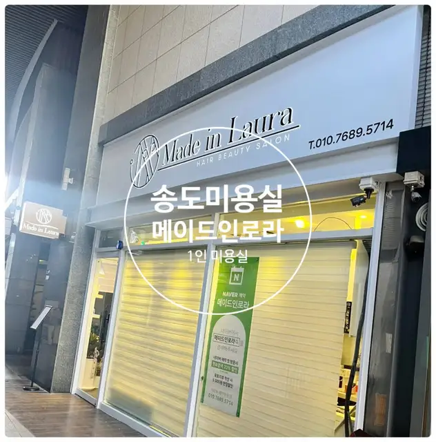 메이드인로라 송도점 사진 5
