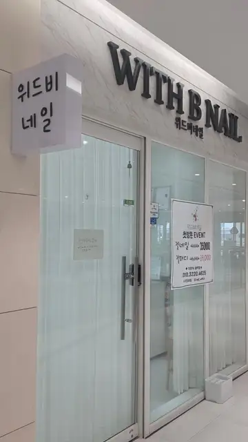위드비네일 사진 8