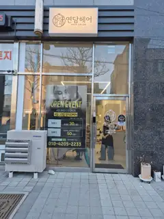 연담헤어 사진