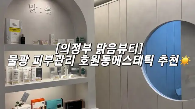 맑음뷰티 사진 5