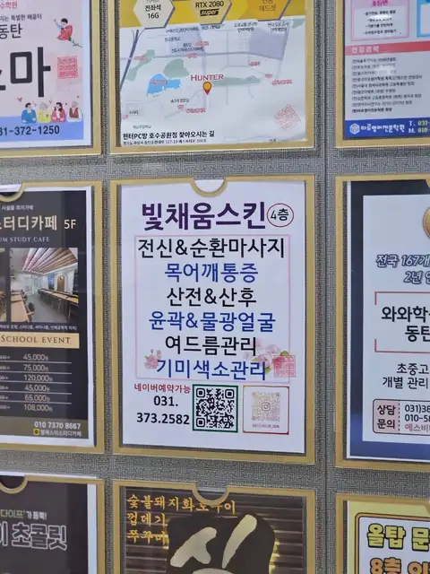 빛채움 스킨 사진 2
