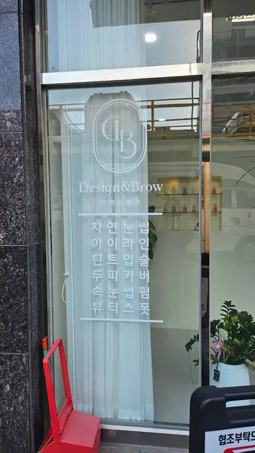 디앤브로우 사진 8