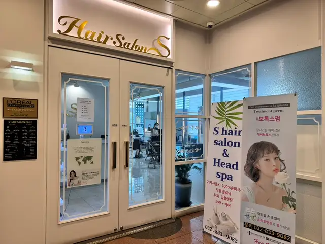 S헤어살롱 사진 2