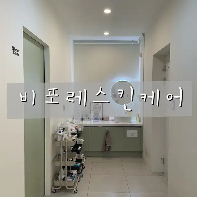 비포레스킨케어 사진 7