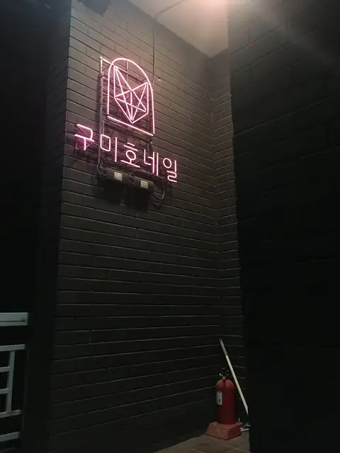 구미호네일 홍대점 사진 8