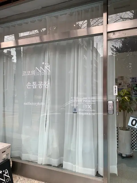 코코의손톱공장 사진 2