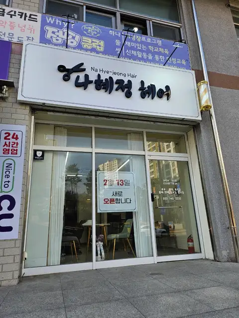 나혜정헤어 사진 6