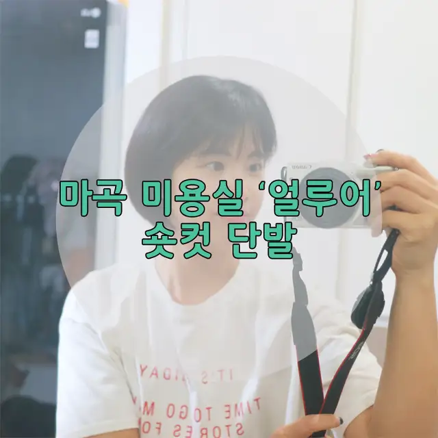 얼루어헤어 사진 3