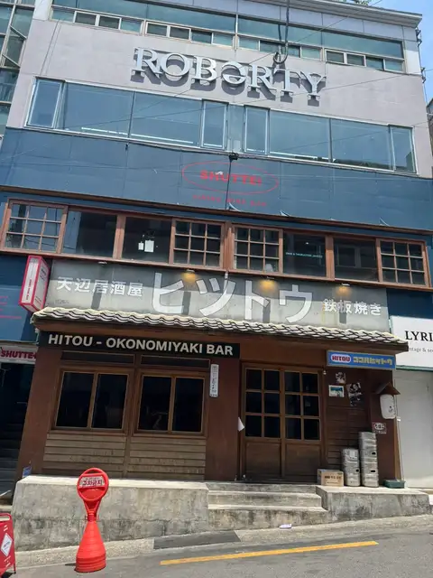 로버티헤어 서면전포점 사진 6