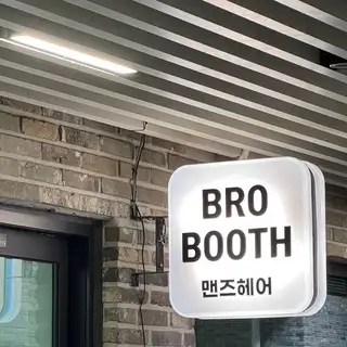 브로부스맨즈헤어 사진