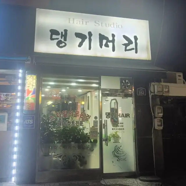 댕기머리 사진 2