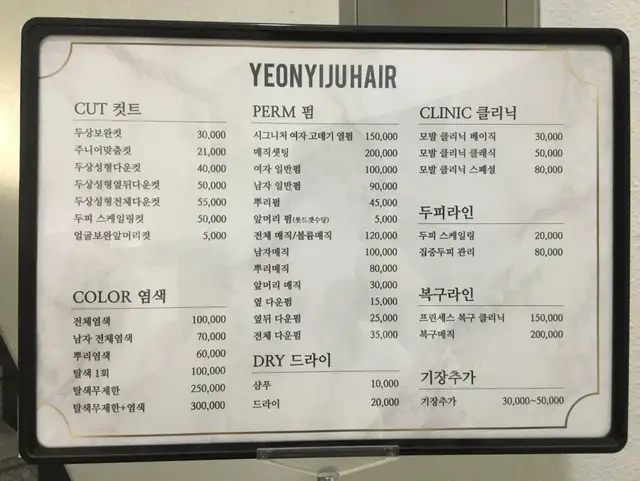 여니주헤어 본점 사진 7