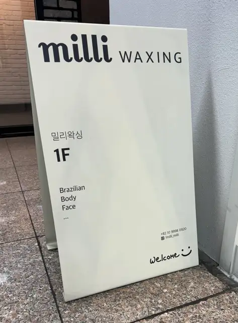 밀리왁싱 사진 4