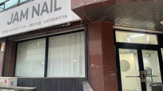 잼네일 발산점 사진 6