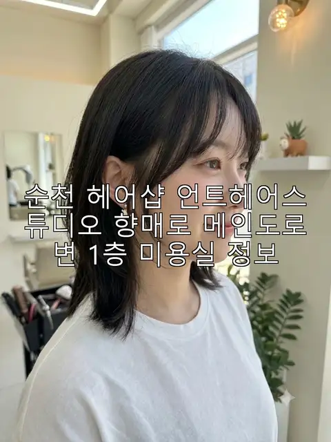 언트헤어스튜디오 사진 1