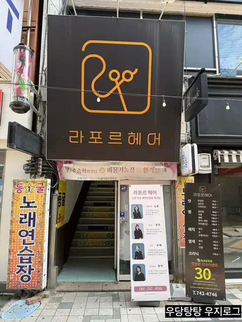 라포르헤어 순천중앙점 사진 4