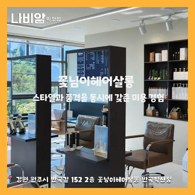 꽃님이헤어살롱 구곡점 사진 5