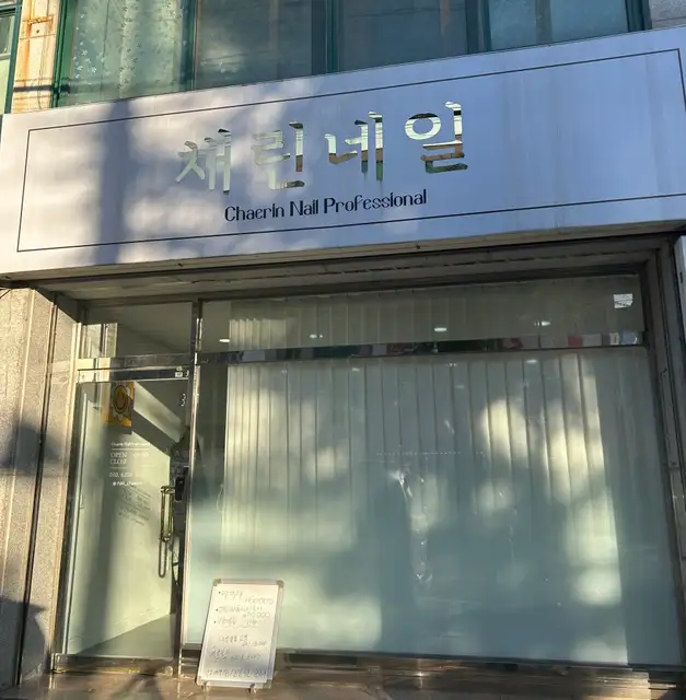채린네일 사진 4