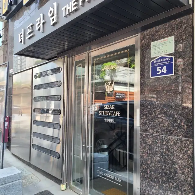 더끌림 성신여대역점 사진 6
