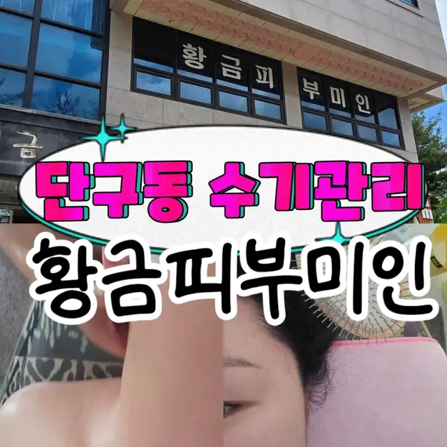 황금피부미인 사진 5