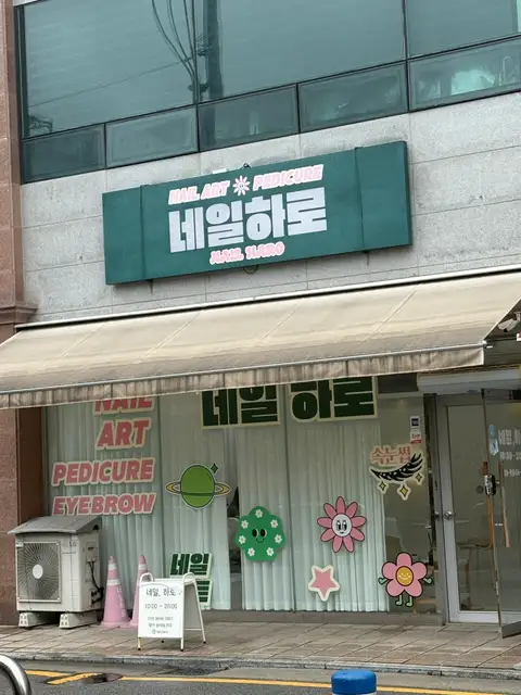 네일하로 사진 6
