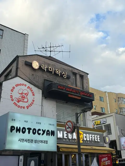 락미왁싱 사진 5