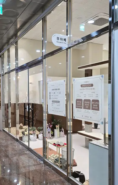 무아베래쉬 송도본점 사진 6