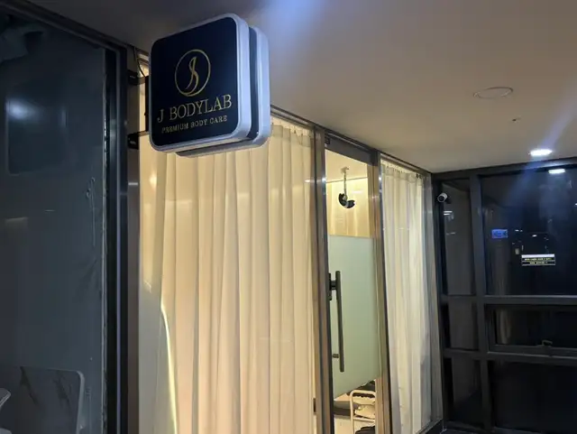 제이바디랩 사진 3