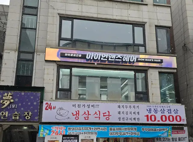 아이언맨즈헤어 곱슬아이롱펌 사진 5