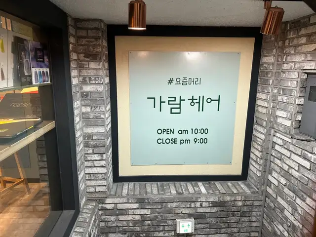 가람헤어 사진 2