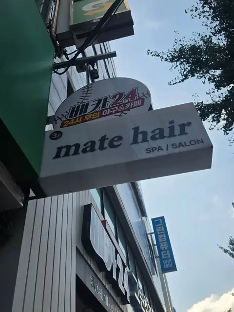 메이트헤어 사진 4