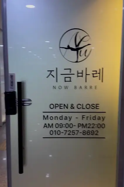 지금바레 동탄청계점 사진 4