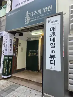 매료네일in뷰티 사진