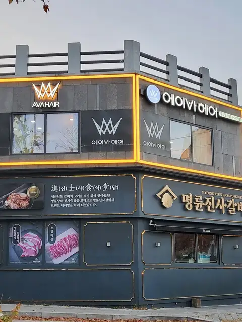 에이바헤어 단관점 사진 1
