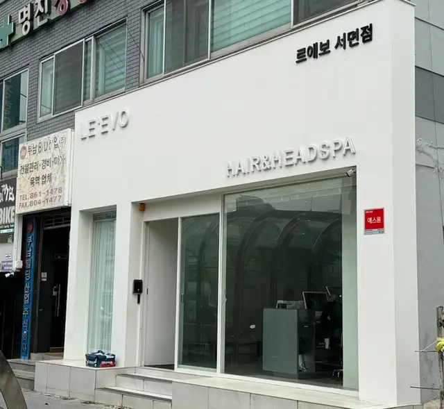 르 에보 서면점 사진 5