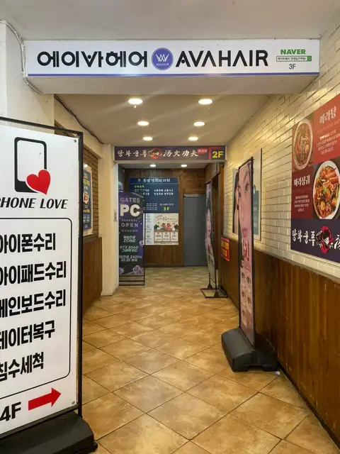 에이바헤어 건대입구역점 사진 2
