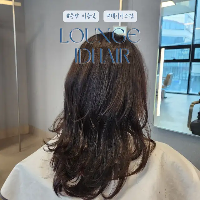 라운지아이디헤어 동탄호수그랑파사쥬점 사진 7