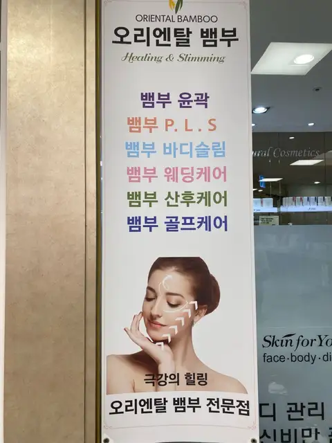스킨포유 의정부점 사진 4