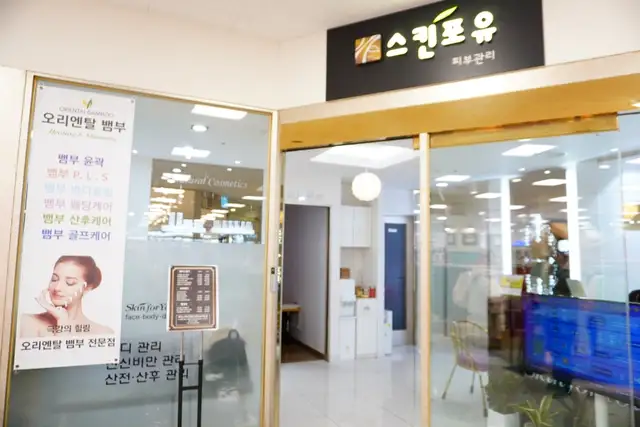 스킨포유 의정부점 사진 5