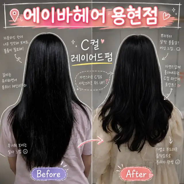 에이바헤어 용현점 사진 1