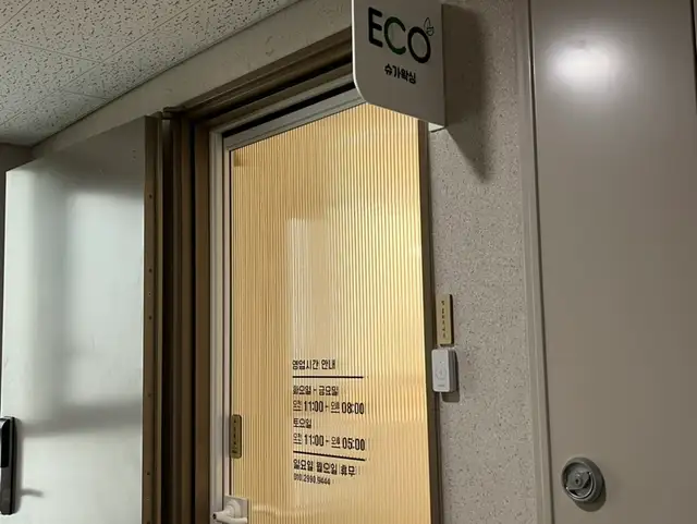 에코슈가링왁싱 마곡본점 사진 7