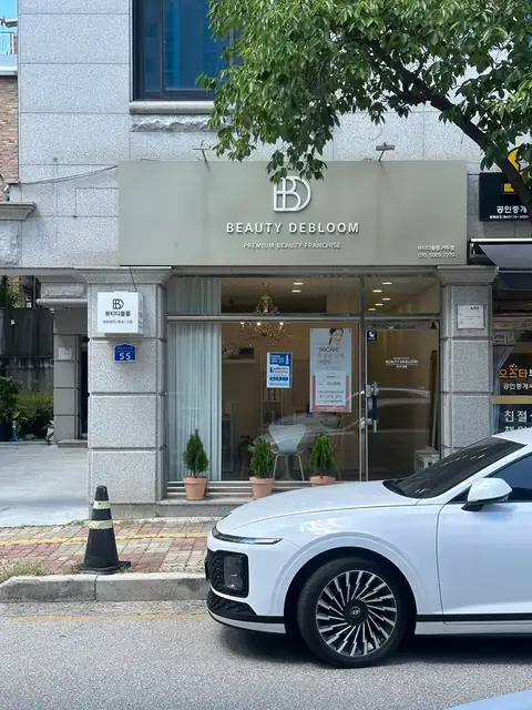 뷰티디블룸 거두점 사진 2