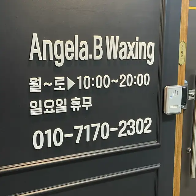 안젤라비왁싱 사진 3